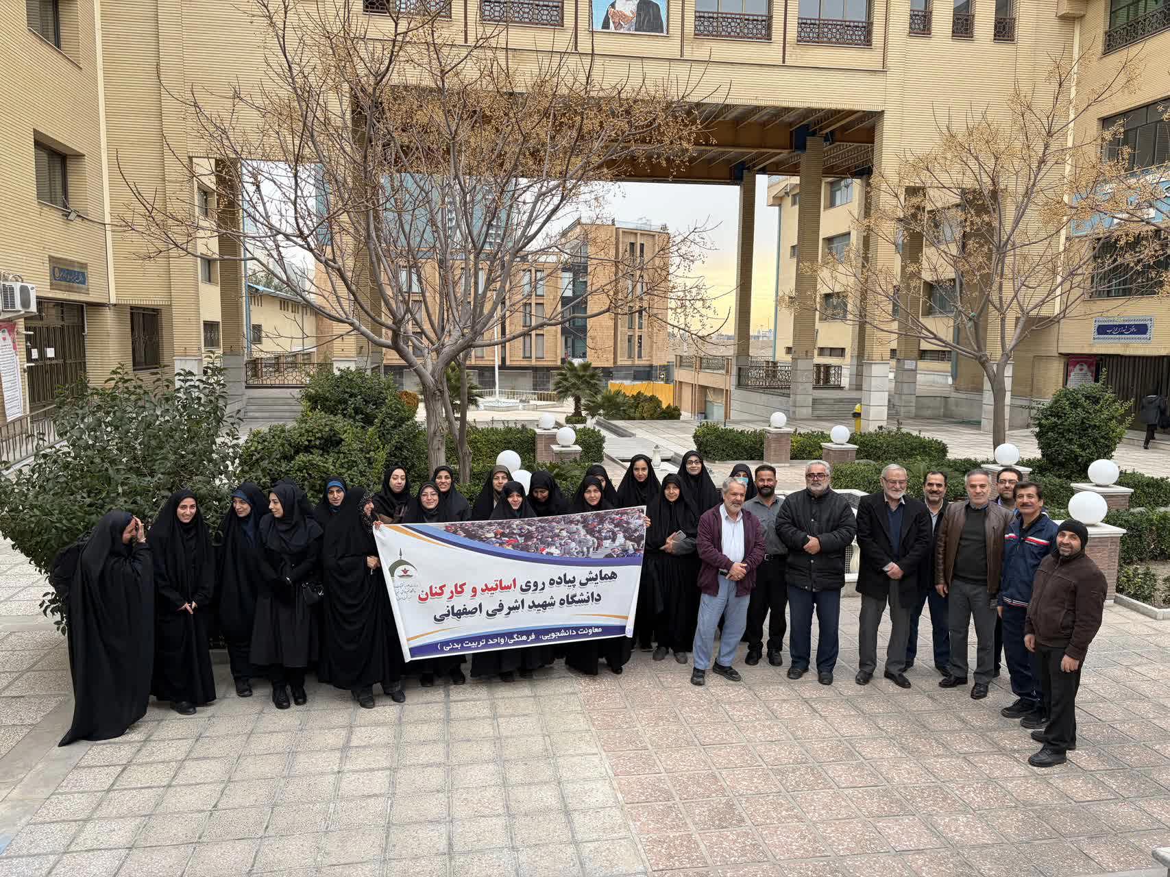 همایش پیاده روی هیئت رئیسه ،اساتید و کارکنان دانشگاه شهید اشرفی اصفهانی(ره)