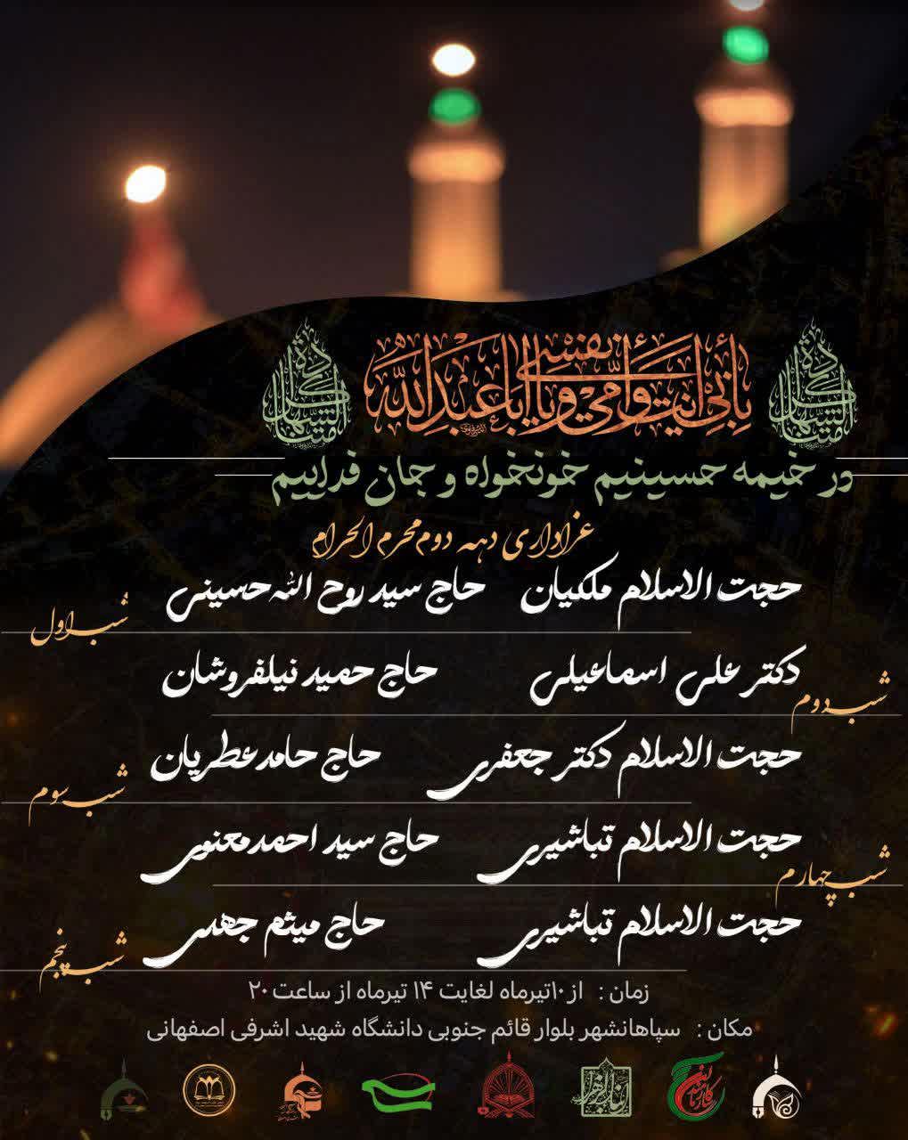 برگزاری روضه دهه دوم محرم الحرام