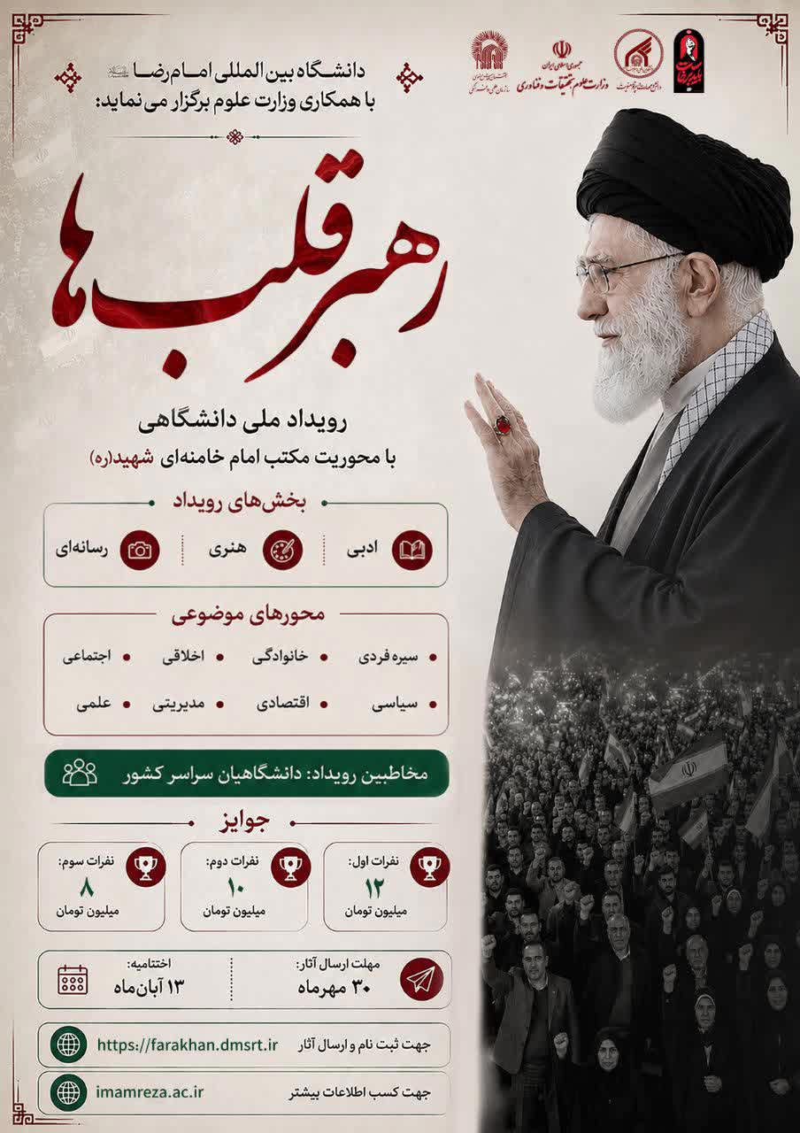 رویداد ملی رهبر قلب ها
