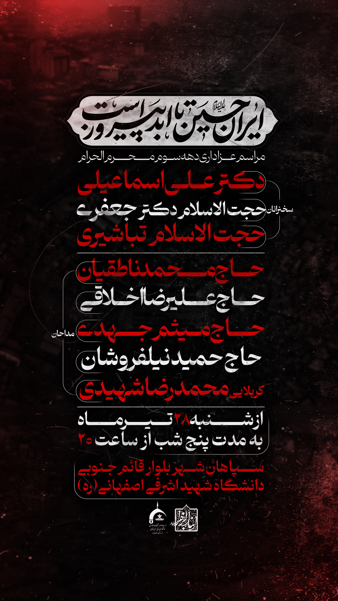 برگزاری مراسم روضه محرم 
