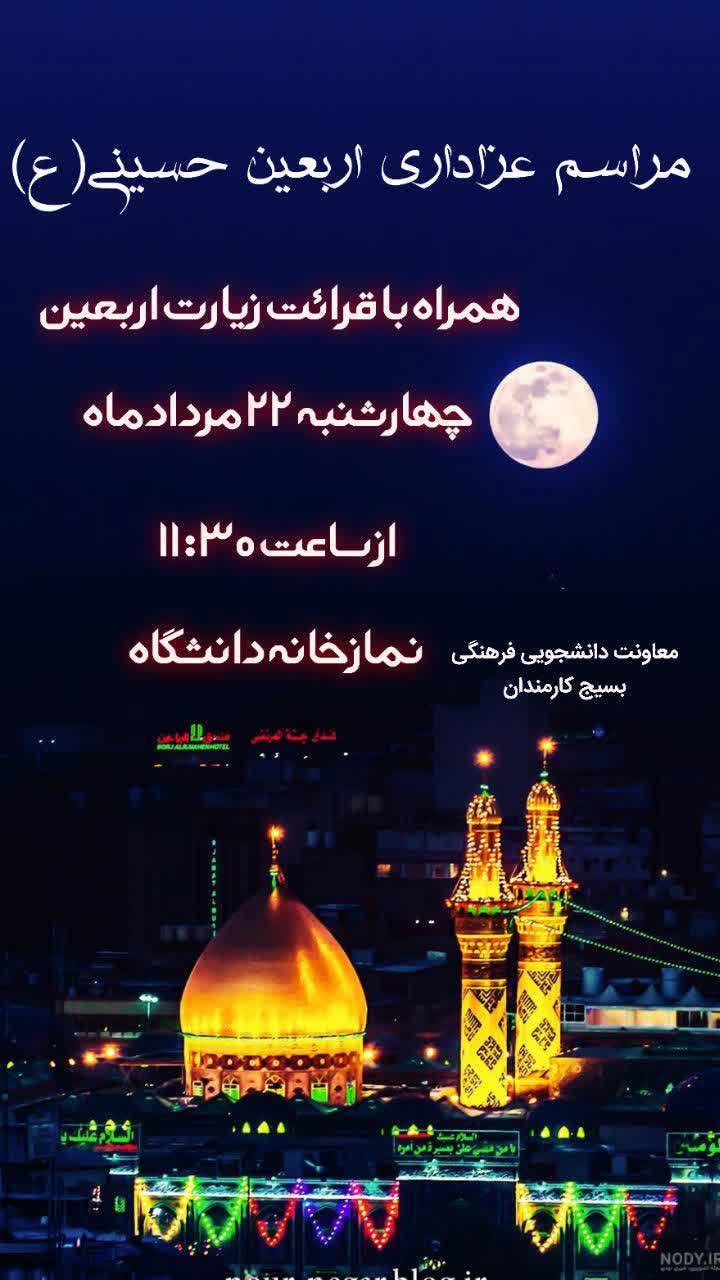 مراسم اربعین حسینی