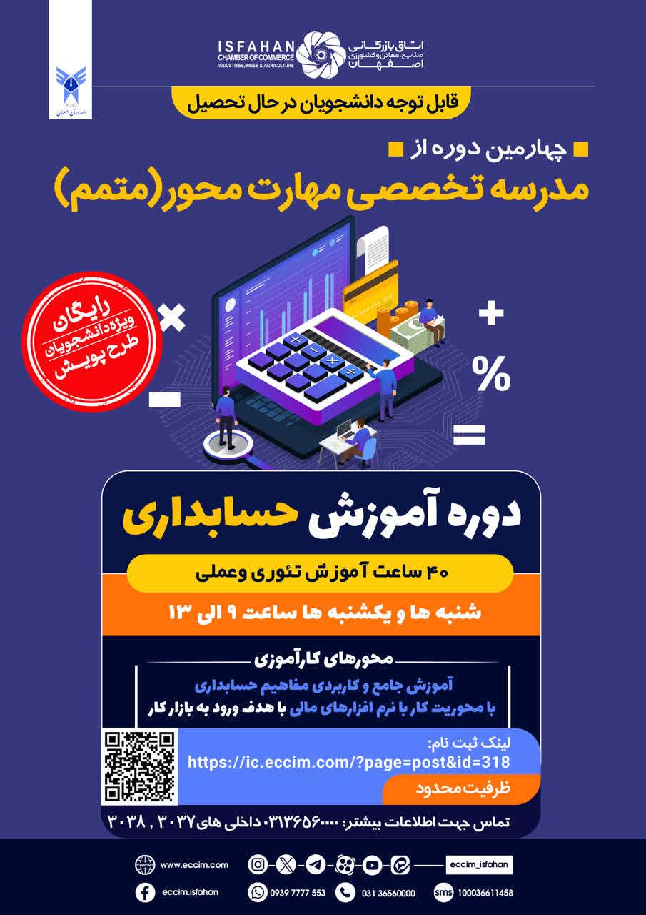 دوره آموزشی حسابداری