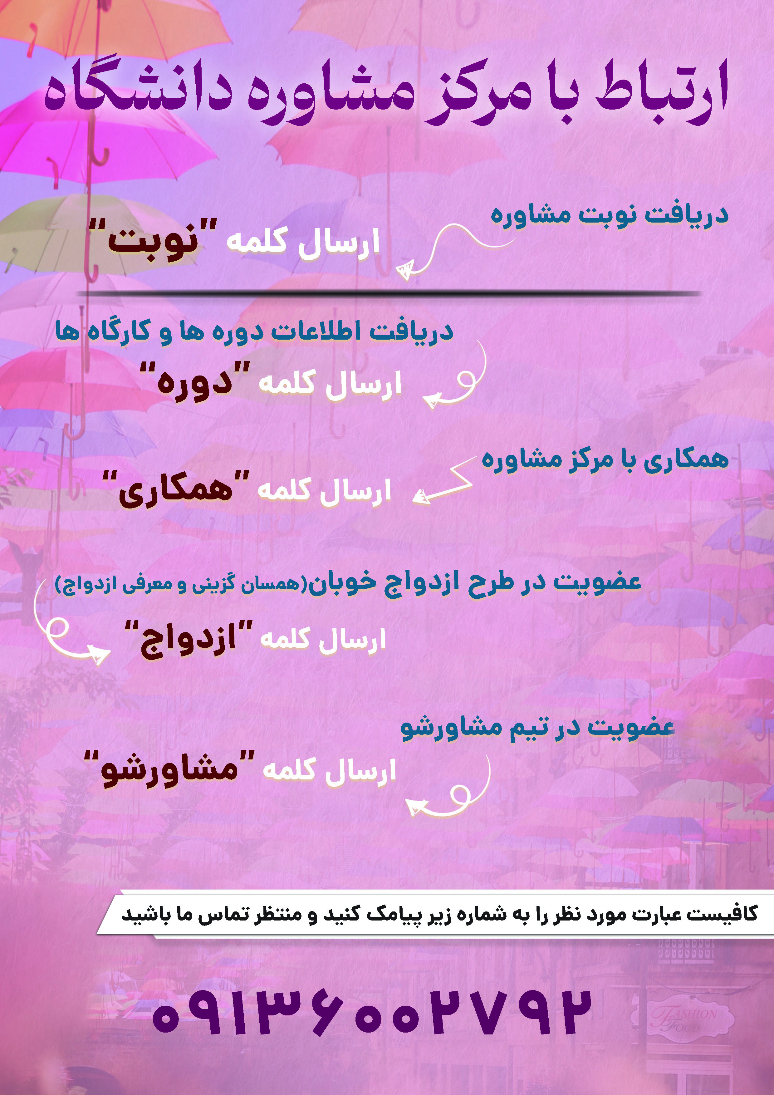 افتتاح مرکز مشاوره و خدمات روانشناختی 