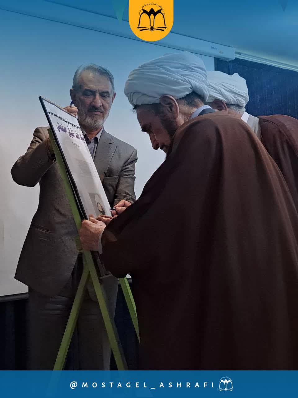 نشست سالگرد علامه مجاهد شهید آیت الله اشرفی اصفهانی(ره)