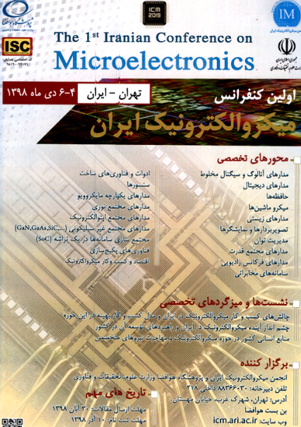 اولین کنفرانس میکروالکترونیک ایران